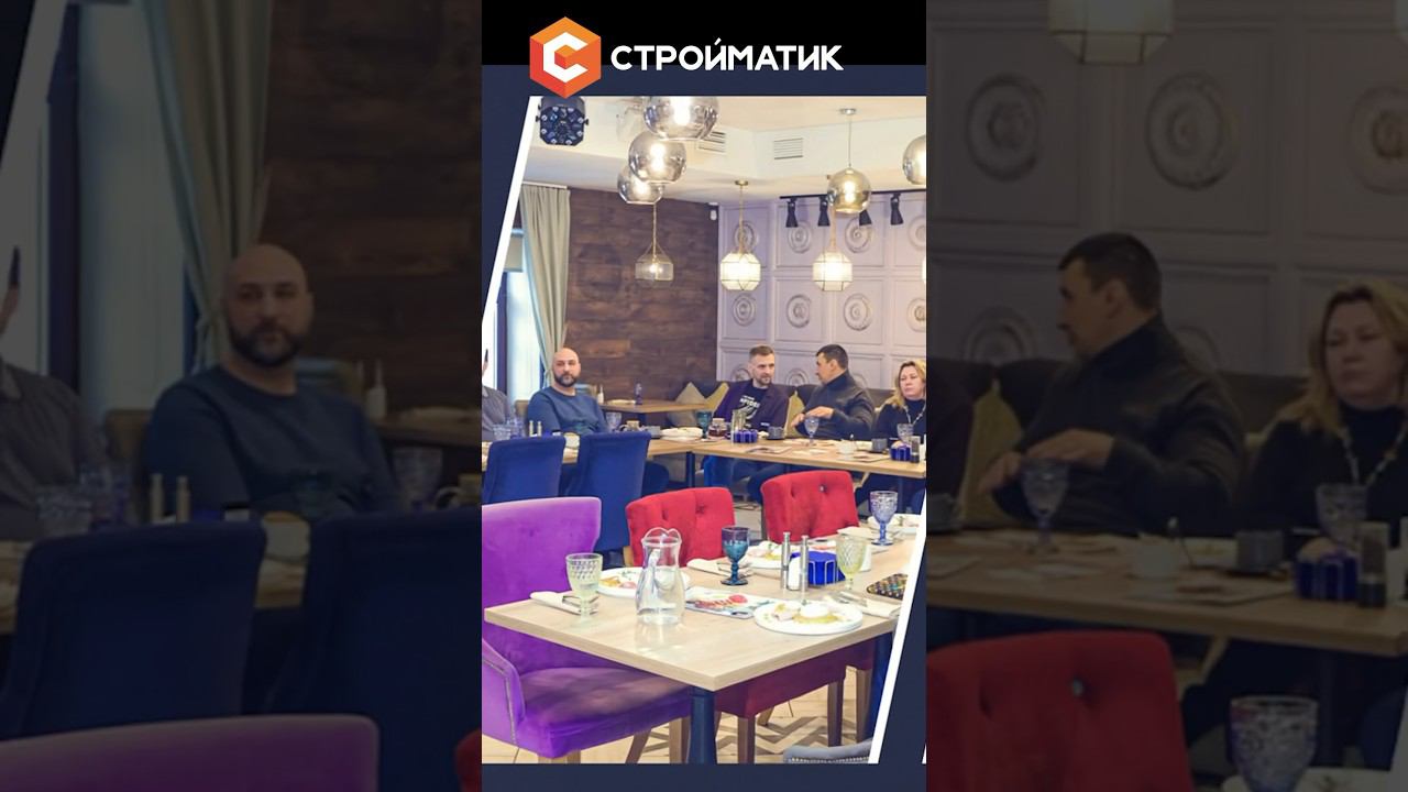 Строим будущее за завтраком: Уникальный подход СТРОЙМАТИК к строительству! смотреть онлайн