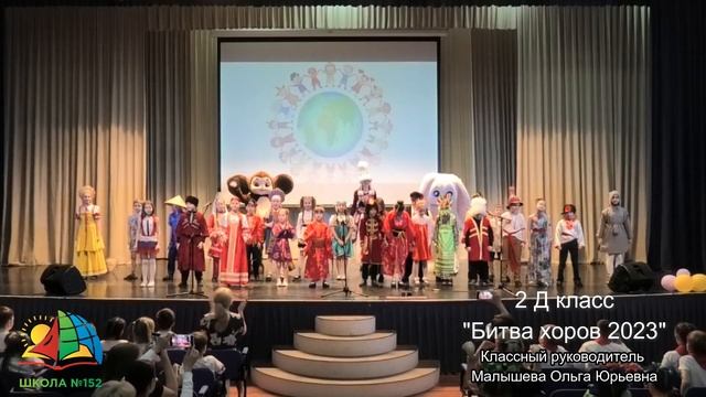 2 классы "Битва хоров 2023" смотреть онлайн