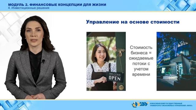 2-4. Инвестиционные решения смотреть онлайн