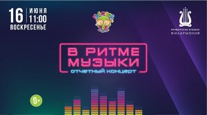 Академия Голосок Отчетный концерт 2024 - «В ритме музыки» (LiVE)