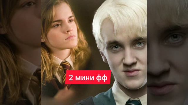 "Слизеринский галстук";"Мужчины не плачут" #драмиона разоблачение отношений и Авада от Нарциссы смотреть онлайн