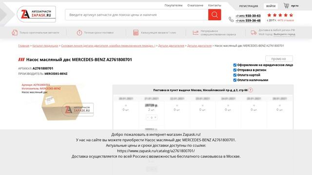 A2761800701 MERCEDES-BENZ - купить на Zapask.ru оригинал смотреть онлайн