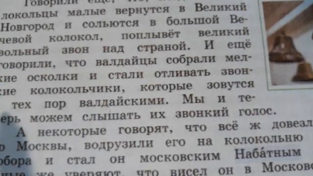 Литературное чтение на родном русском языке 4 кл, Сказ о валдайских колокольчиках смотреть онлайн