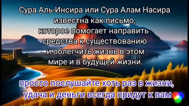 Очень мощная сура, вы освободитесь от бедности,богатство будет дано в 3 раза и освобождено от долго смотреть онлайн