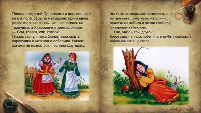Крошечка-Хаврошечка **аудиосказка с текстом и картинками** смотреть онлайн