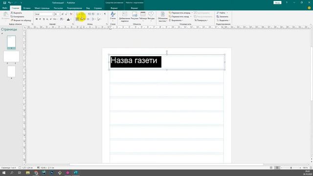 Коледжна газета в Publisher 01 смотреть онлайн
