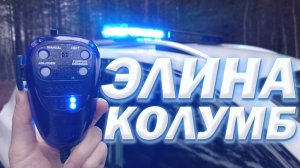 СГУ Элина Колумб. Обзор звуков и световых режимов.