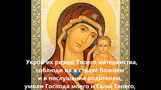 Молитва Богородице о детях смотреть онлайн