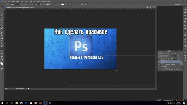 Как сделать красивое превью в Photoshop CS6... смотреть онлайн