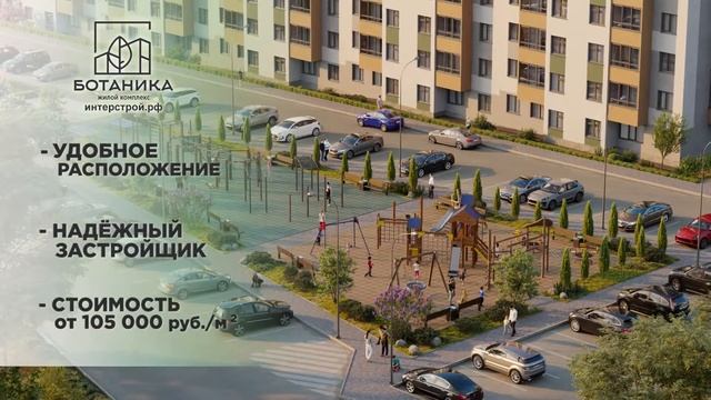 ИнтерСтрой: ЖК "Ботаника" - комфортная жизнь в центре Симферополя. смотреть онлайн