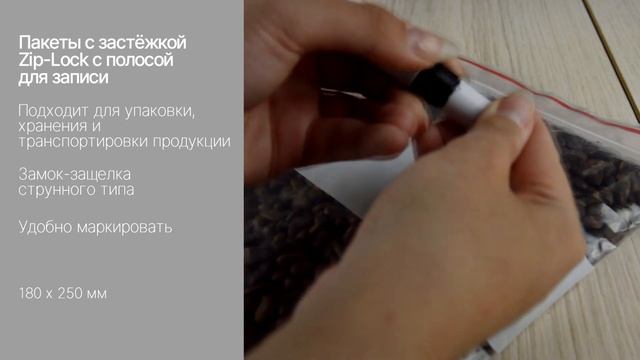 Пакеты Zip-Lock с полосой для записи смотреть онлайн