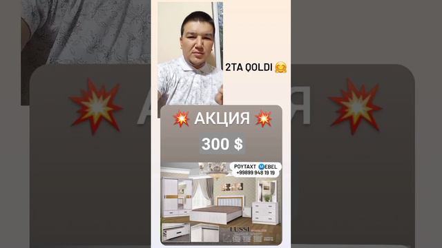 💥 Акция  💥    цена 300 $ 2ta qoldi 🤗Спальний Комплект📌 Доставка + установка  по городу #Бесплатно смотреть онлайн