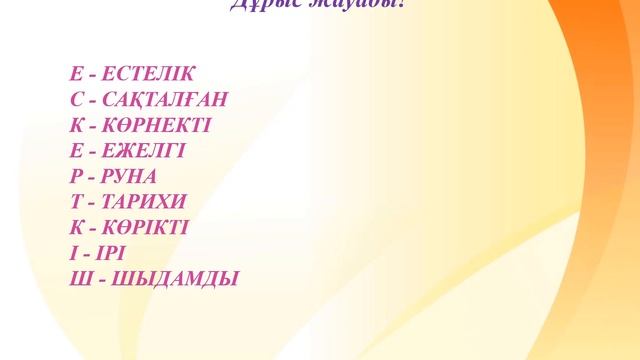 ІІІ - тоқсан, 3 сынып, Дүниетану, Сабақ №5 смотреть онлайн