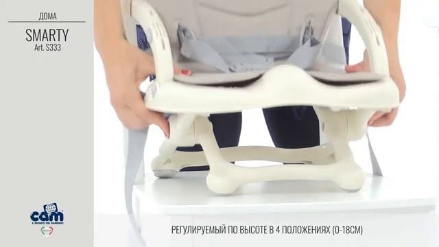 Стульчик для кормления Cam Smart смотреть онлайн