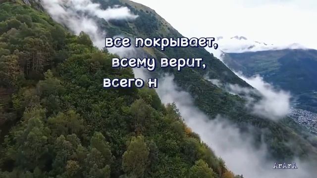 Bible. Библия. 1-е Послание Коринфянам 13:1-10 смотреть онлайн