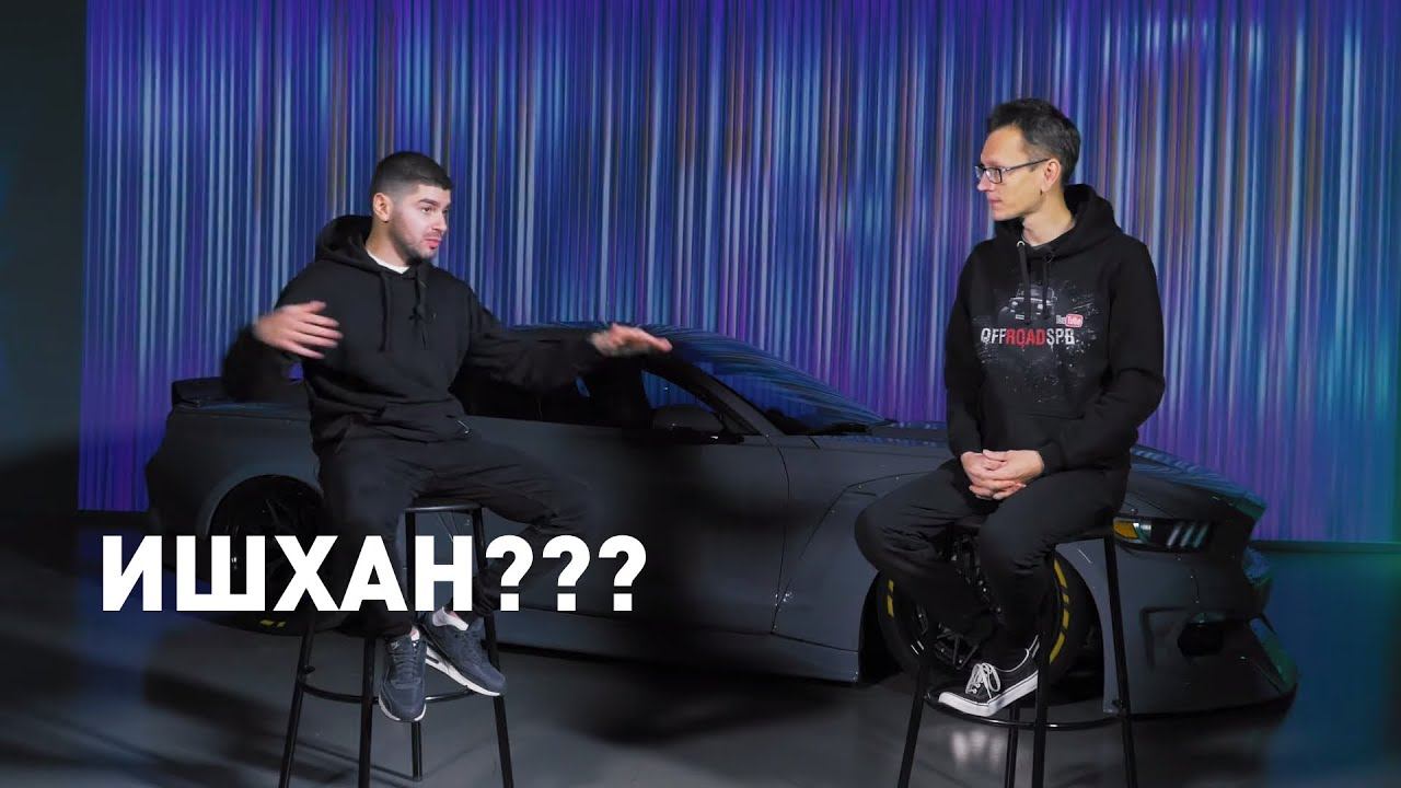 КТО ТАКОЙ ИШХАН? / КАК ОРГАНИЗОВАТЬ ШОУ? / СУПРОТЕК РЕЙСИНГ смотреть онлайн