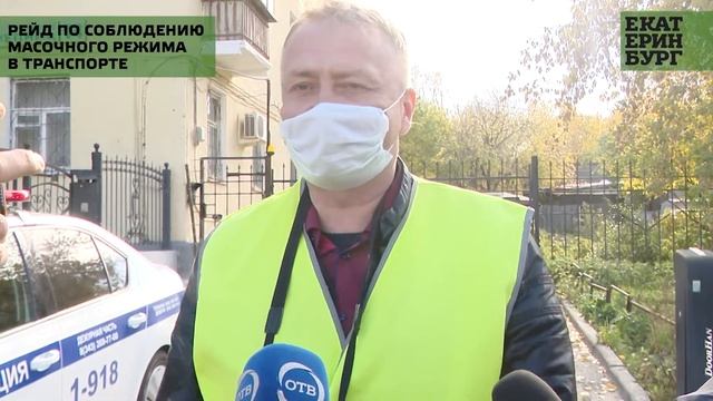 Рейд с ГИБДД по соблюдению масочного режима в общественном транспорте смотреть онлайн