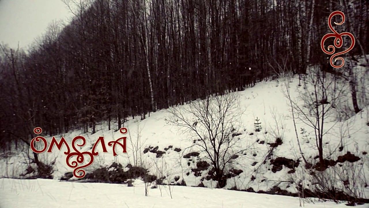 ОМЕЛА - Храм метелей (official video) смотреть онлайн