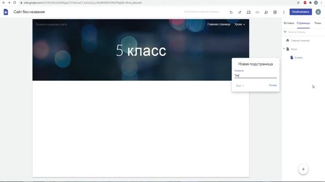 Создаем сайт учителя за 2 минуты смотреть онлайн
