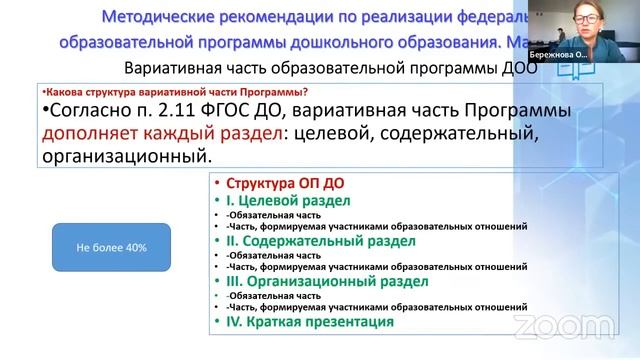 Реализация ФОП ДО условия успешного старта смотреть онлайн