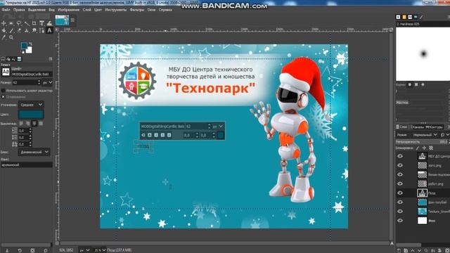 Бек А. А., Объединение "Графический дизайн", "Открытка в онлайн-редакторе "GIMP"" смотреть онлайн