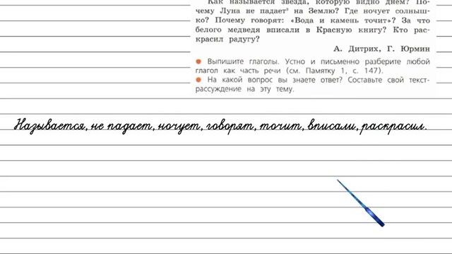Упражнение 246 - Русский язык 4 класс (Канакина, Горецкий) Часть 2
