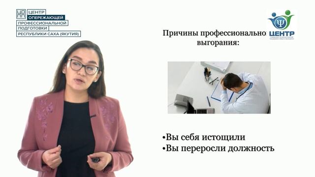 Профилактика профессионального выгорания смотреть онлайн
