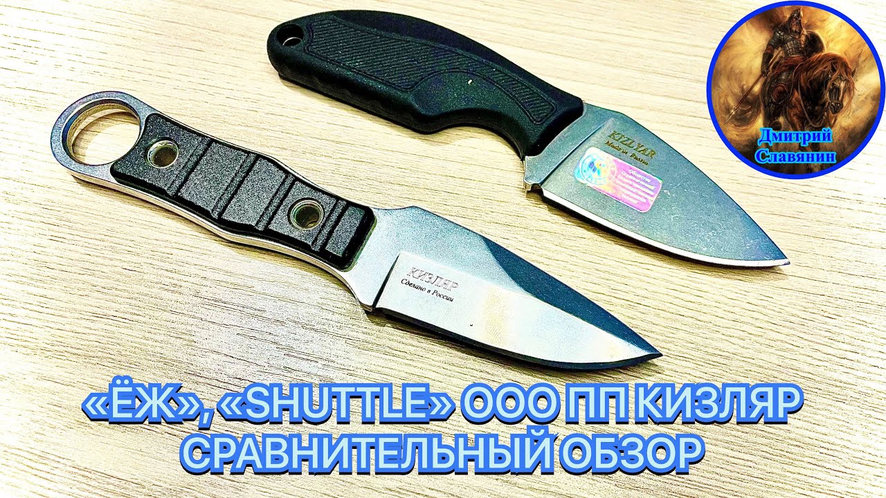 «ЁЖ», «SHUTTLE» ООО ПП КИЗЛЯР СРАВНИТЕЛЬНЫЙ ОБЗОР смотреть онлайн