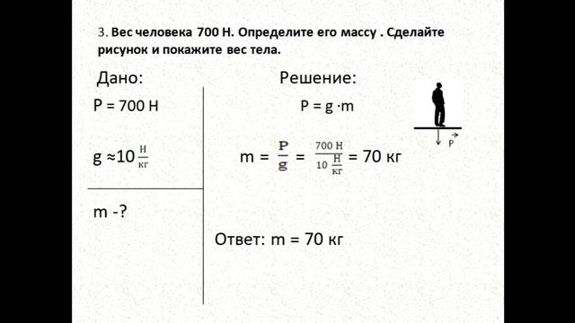 Физика 7 класс решение задач упр 10 задача 3 смотреть онлайн