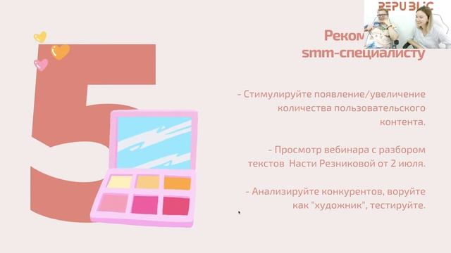 Вебинар: Особенности продвижения бьюти-проектов в социальных сетях. 16 июля 18:00 по МСК смотреть онлайн