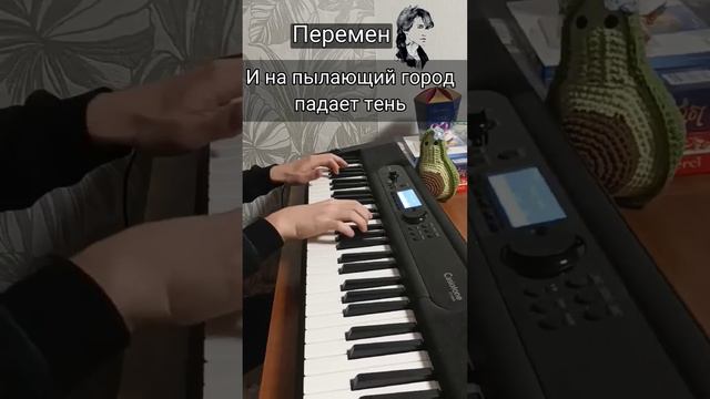 Перемен Виктор Цой Группа кино на пианино 🎹 кавер смотреть онлайн
