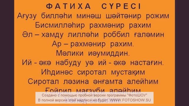 Фатиха Суресы смотреть онлайн
