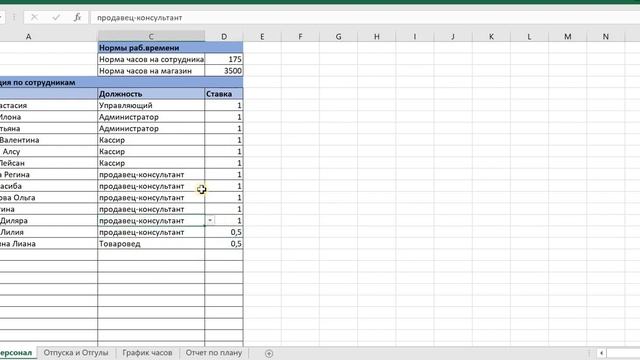Правила работы с файлом excel при формировании план графика смотреть онлайн