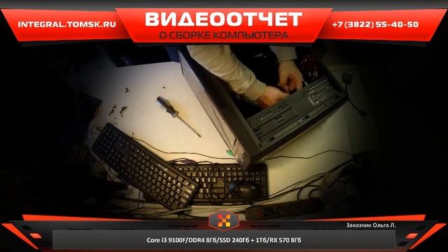 Сборка компьютера. Купить компьютер в Томске - integral.tomsk.ru смотреть онлайн