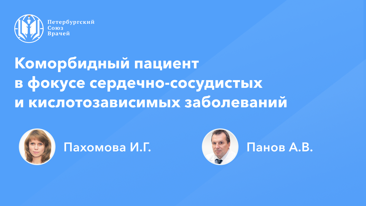ИБС, ГЭРБ и желудочно-кишечные кровотечения: коморбидный пациент смотреть онлайн