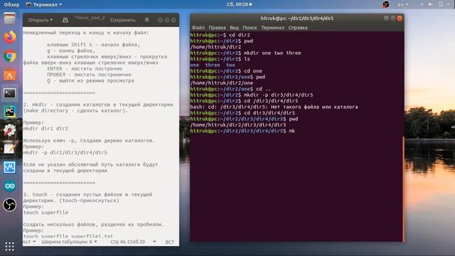 Основы Linux. Урок 2 - Работа с файлами и папками часть 1, на примере ОС UBUNTU 18.04 LTS смотреть онлайн