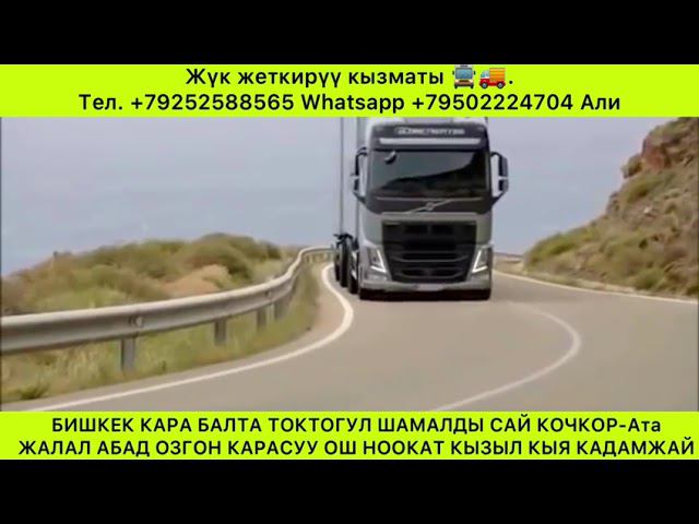 Жүк жеткирүү кызматы смотреть онлайн