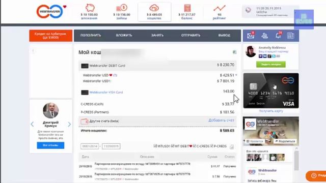 Вебтрансфер. Вся правда о Вебтрансфер Картах смотреть онлайн