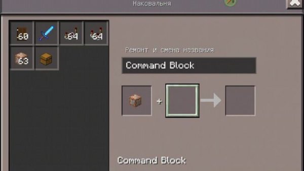 Мод на командный блок