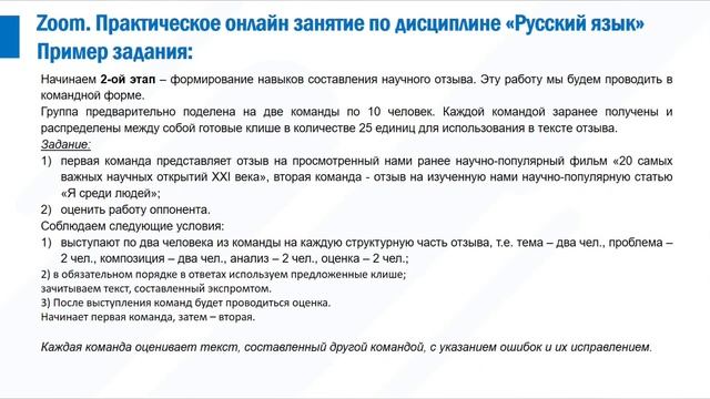 Вебинар по дистанционному обучению в ЕНУ смотреть онлайн