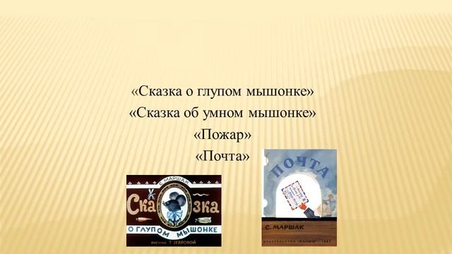 Видеопрезентация «Самуил Яковлевич Маршак»