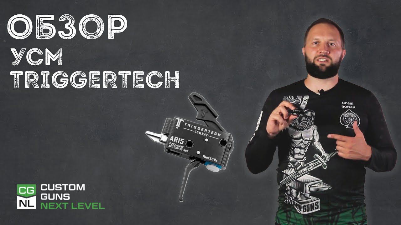 УСМ TRIGGERTECH ДЛЯ AR15 COMBAT FLAT BLACK смотреть онлайн