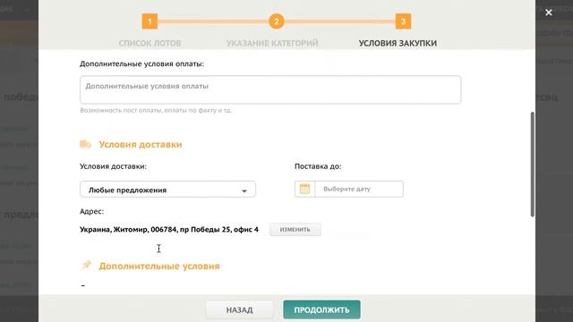 Инструкция по созданию тендера смотреть онлайн