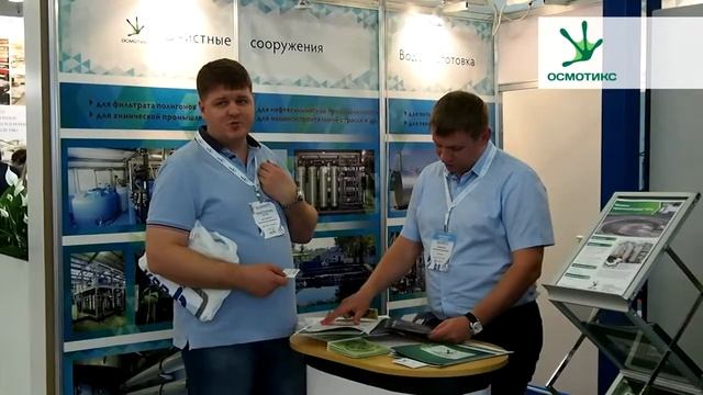 Осмотикс - станции очистки сточных вод. Выставка "Экватэк - 2014" смотреть онлайн