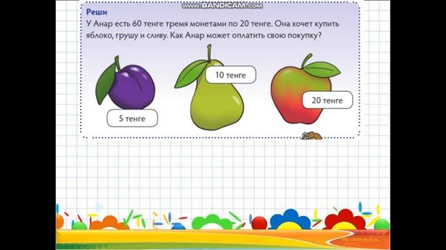 математика 13 апреля Действия с монетами Токовенко Д И смотреть онлайн
