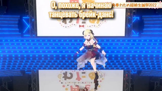 Брейк-данс от овечки! [Hololive/RU Sub] смотреть онлайн