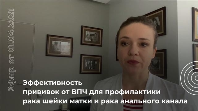 Эффективность прививок от ВПЧ для профилактики рака шейки матки и рака анального канала смотреть онлайн