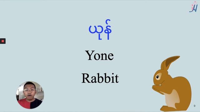 Learn Burmese with Hein "Animals", Part - 1 смотреть онлайн