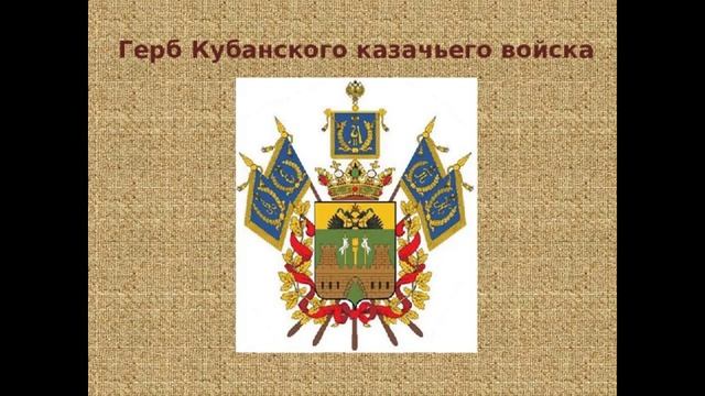 История создания Кубанского казачества. смотреть онлайн