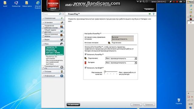 Настройка AMD VISION ENGINE CONTROL CENTER смотреть онлайн